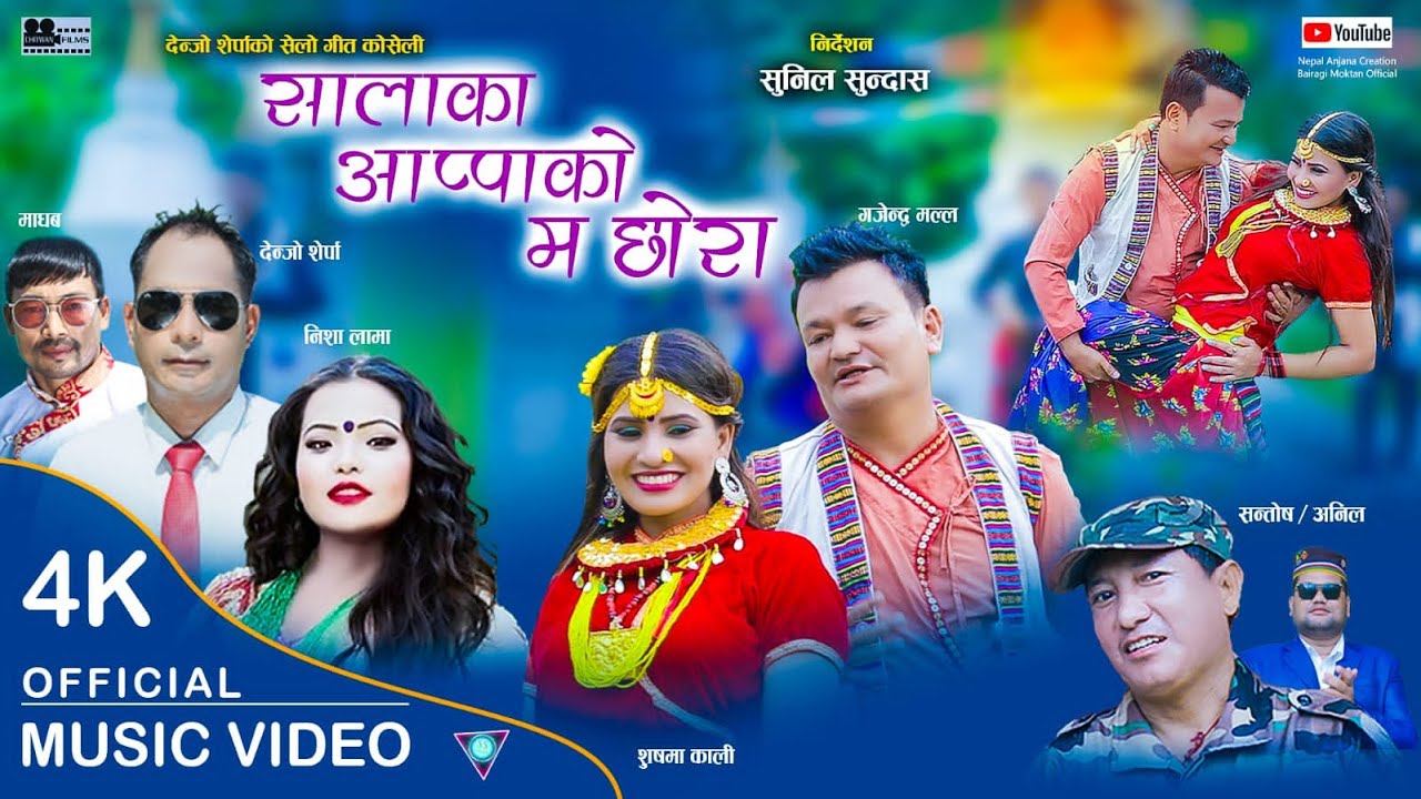 NEW SELO SONG /SALAKA AAPAKO MA CHHORA/TENJO SHERPA & NISHA LAMA/Nepal Anjana Creation.
