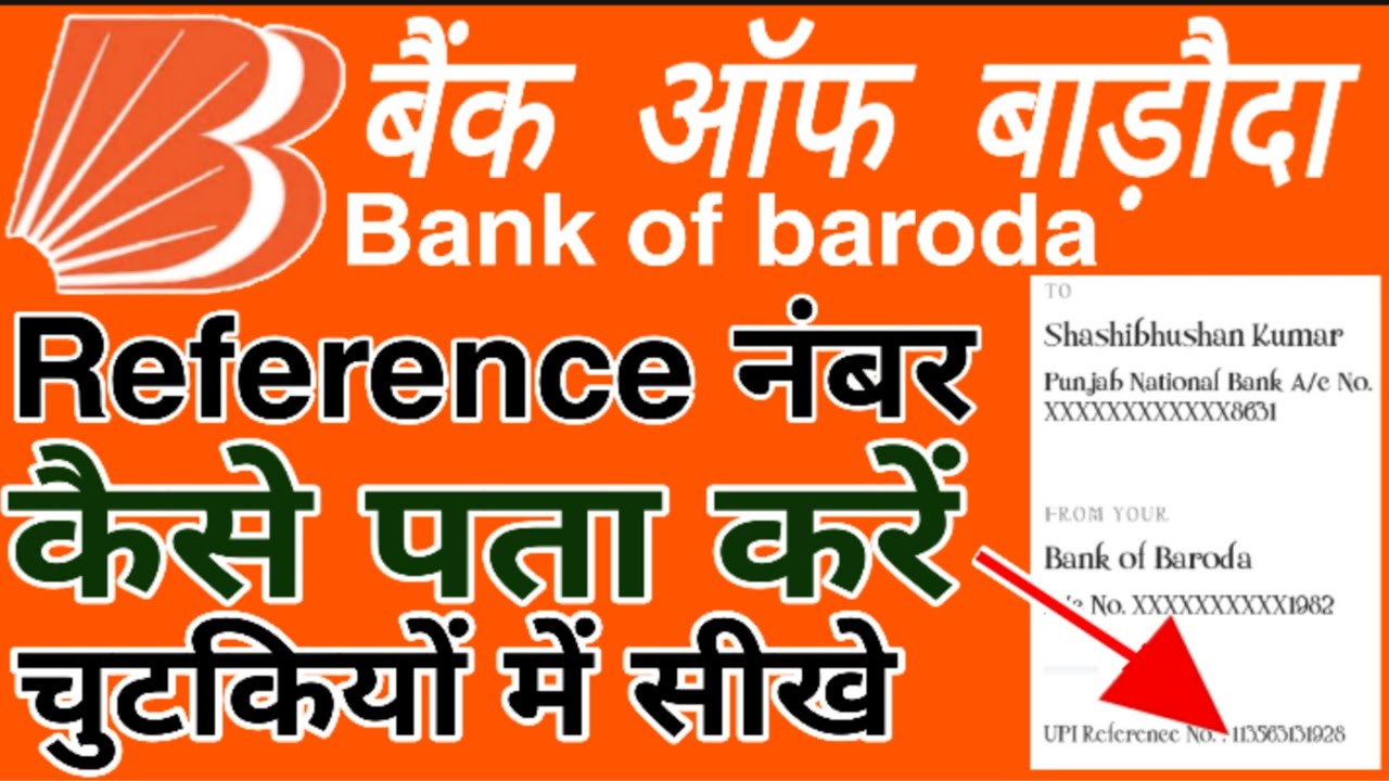 Bank of Baroda find Reference number | Reference number of any transactions of Baroda bank