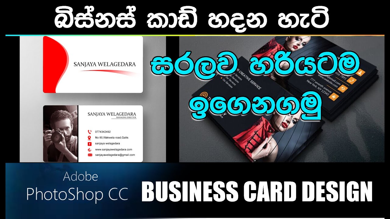 How To Create Business Card in photoshop | Photoshop Tutorial - Business Card Design | Sinhala