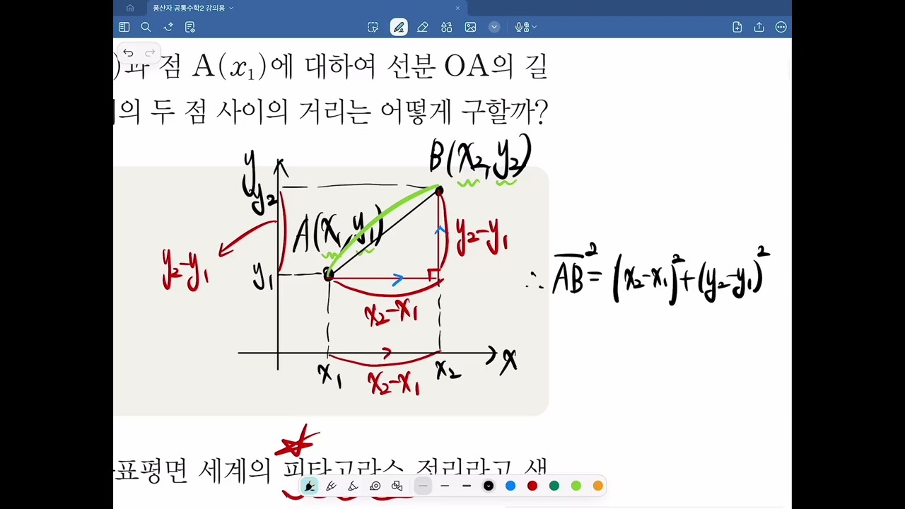 [공수2] 1-1 두 점 사이의 거리 (1) (1~4번, 풍산자 p.12~13)