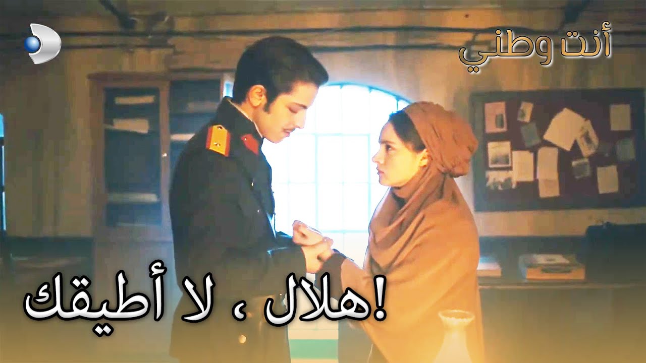 ليون يقبل الهلال! | أنت بلدي، الجزء