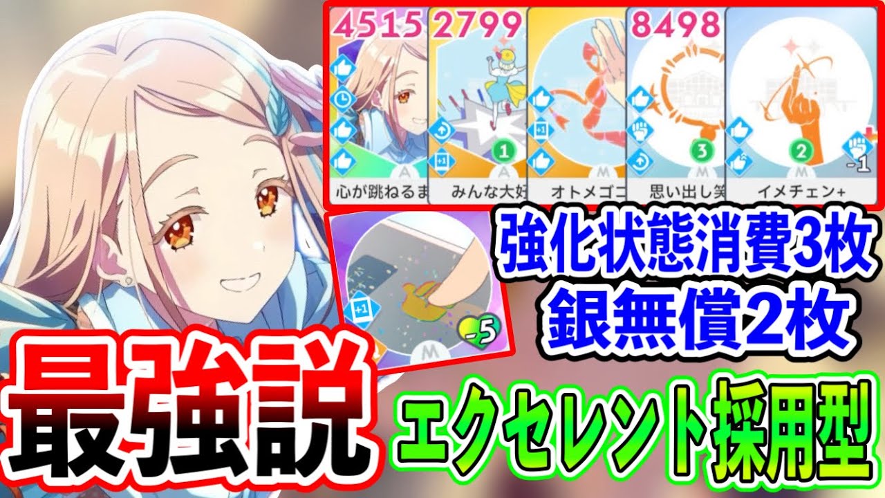 「みちなるひろがる広」で『エクセレント♪』採用したら最強説【学マス/学園アイドルマスター/初レジェンド】