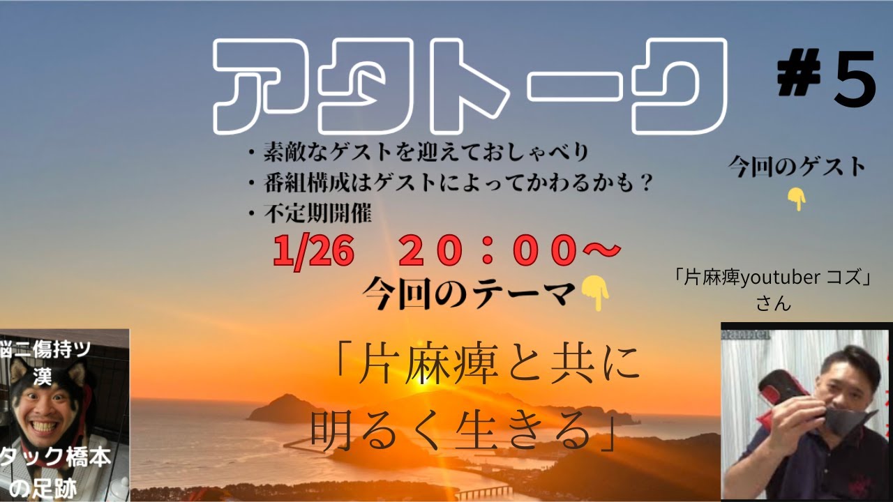 アタトーク＃５