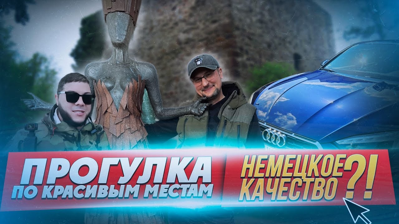 Немецкое качество?! |такого я не ожидал | Прогулка по красивым местам Германии. Влог.