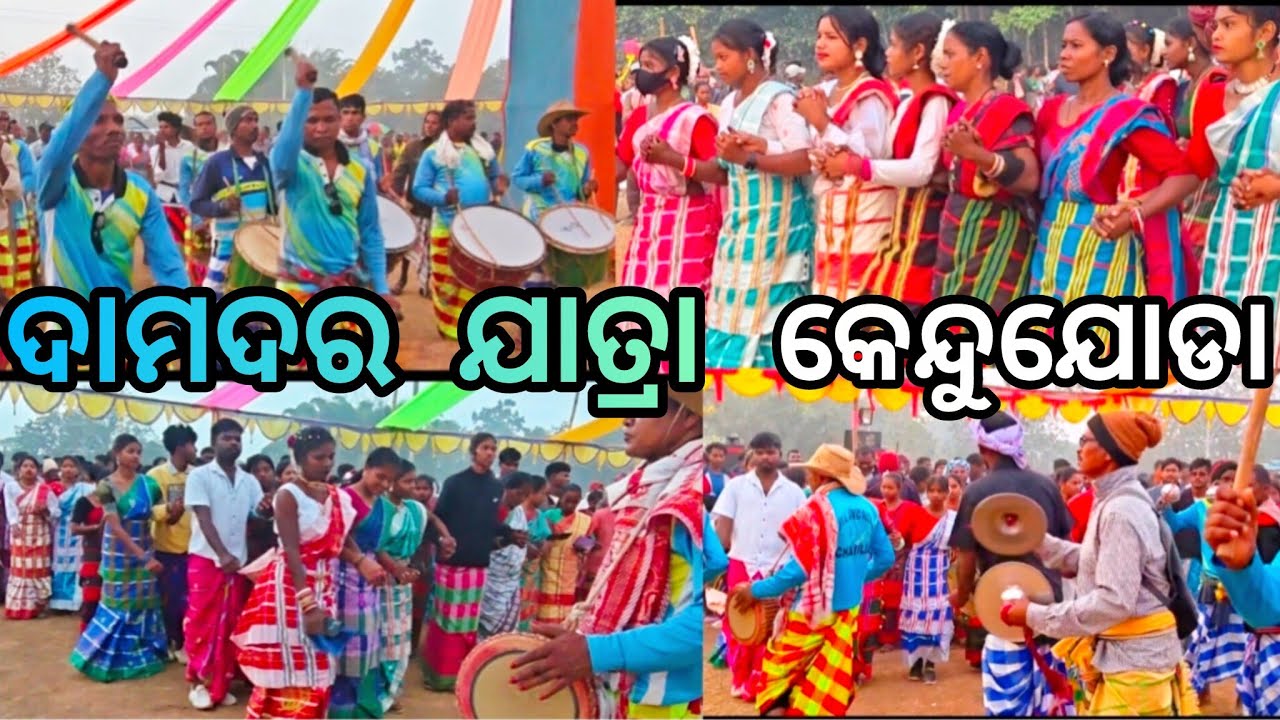 Damdar jatra  At - kendujoda 