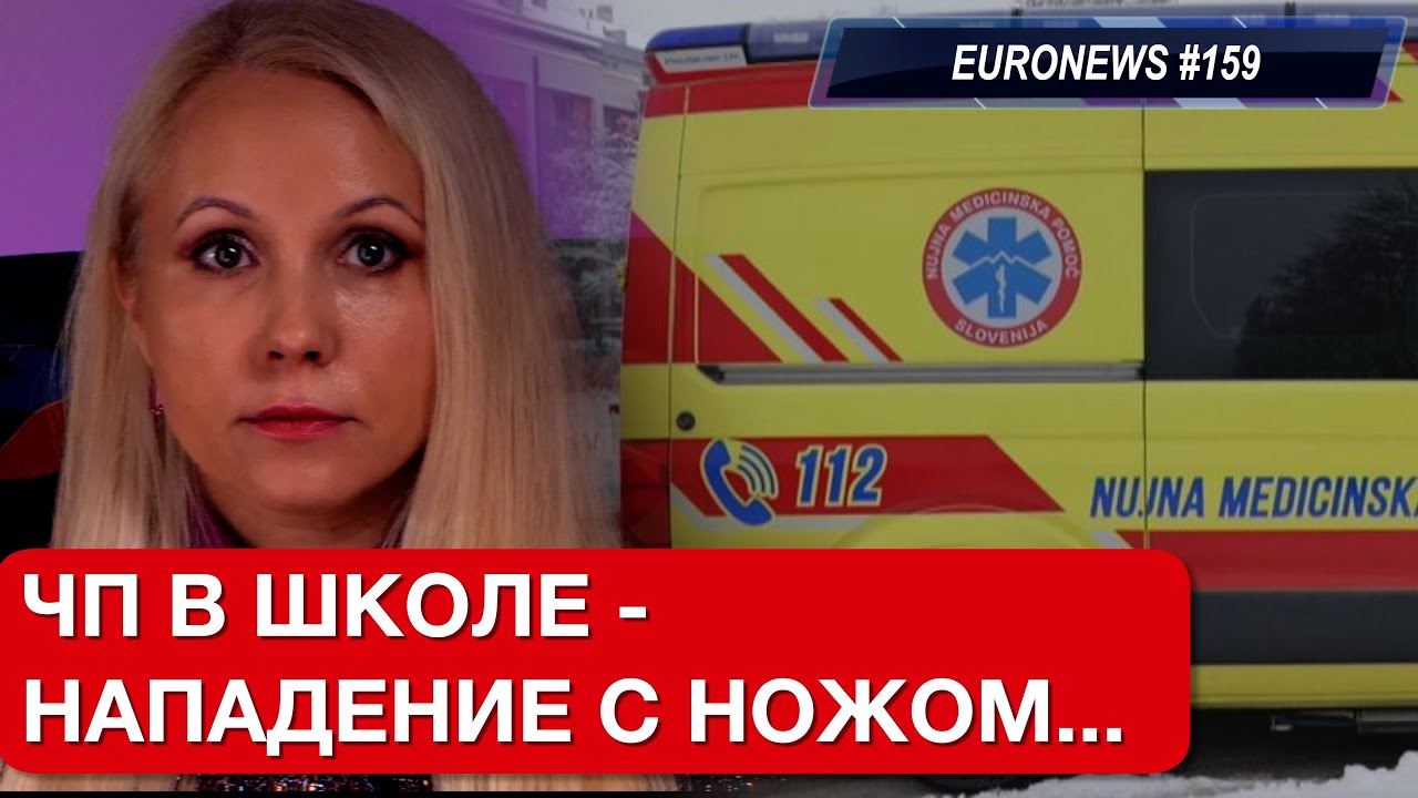 ИЗЪЯЛИ ДЕТЕЙ: ЧТО ПРОИЗОШЛО #словения #жизньвевропе #slovenia #news #релокация #новостиевропы