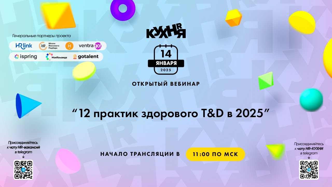 12 практик здорового T&D в 2025 году
