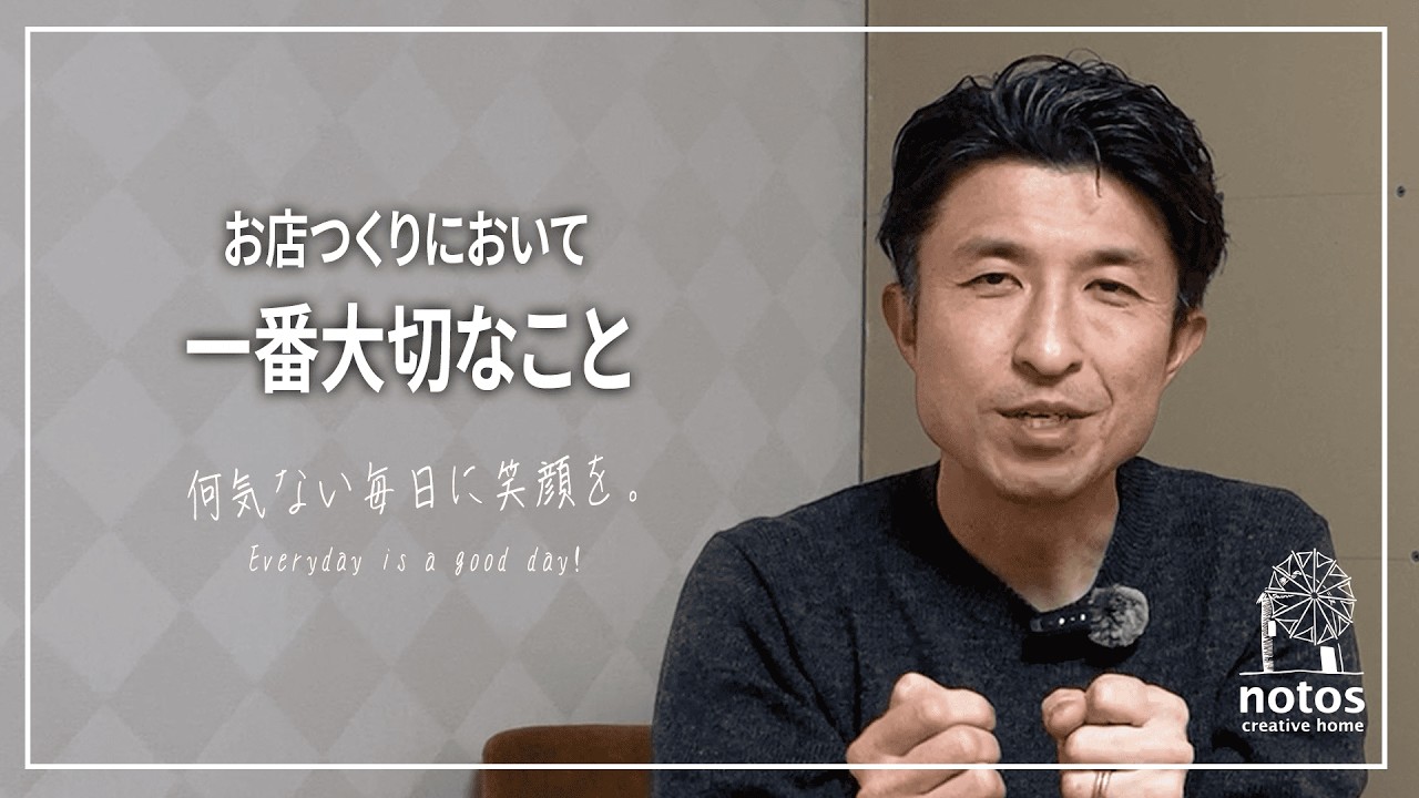 【店舗経営】お客様の本心を見つけ出す！お店を構えてから本当に大切な「コンセプト」を決めましょう！