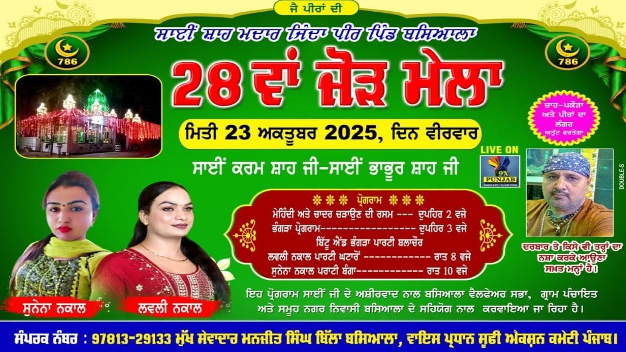 LIVE🔴Salana Jorh Mela Sai Shah  Madhar Jinda Peer G  || Pind Basiala || 23-10-2025   