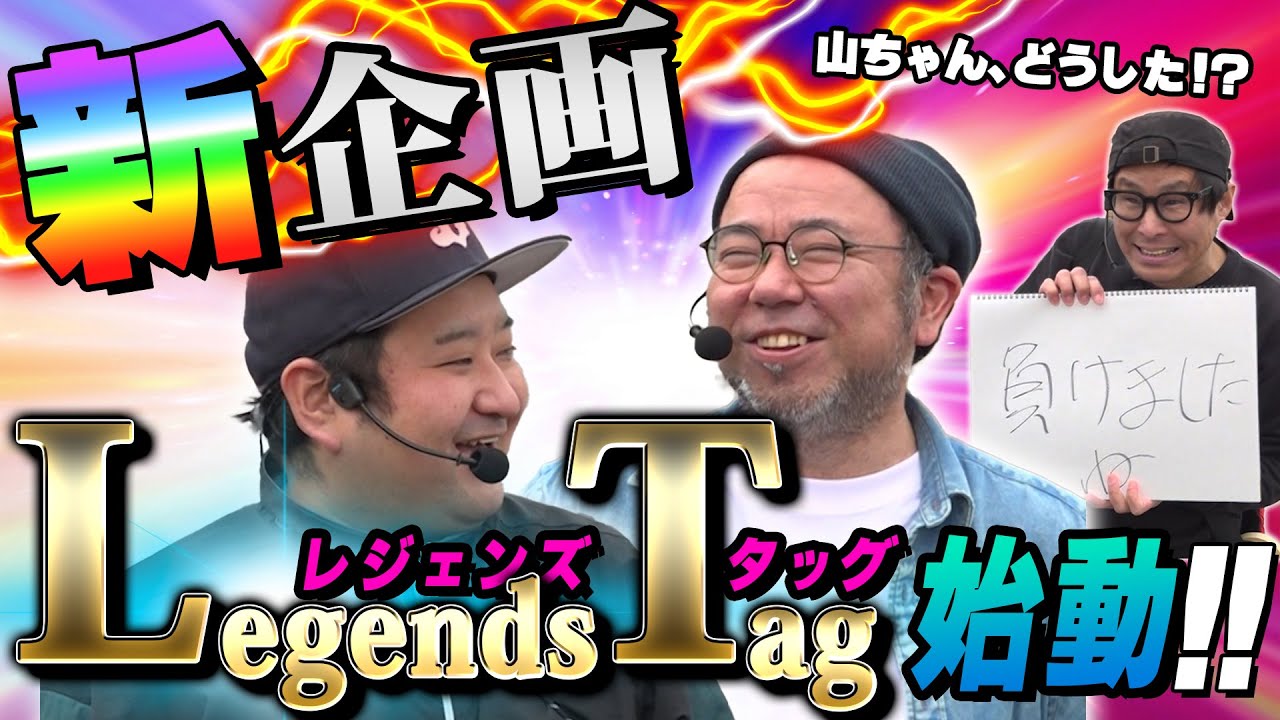【本家実戦塾でおなじみのメンバー参戦！！】パチンコ実戦塾外伝 山ちゃんロギちゃん  51話【e北斗の拳10】【e蒼天の拳 羅龍】【eぱちんこ押忍!番長 漢の頂】#パチンコ