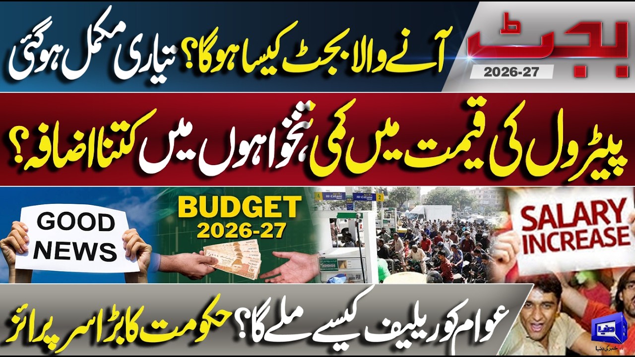 Budget 2026-27 Ready! Petrol Price Cut & Salary Increase | Government Finalizes Budget Plans