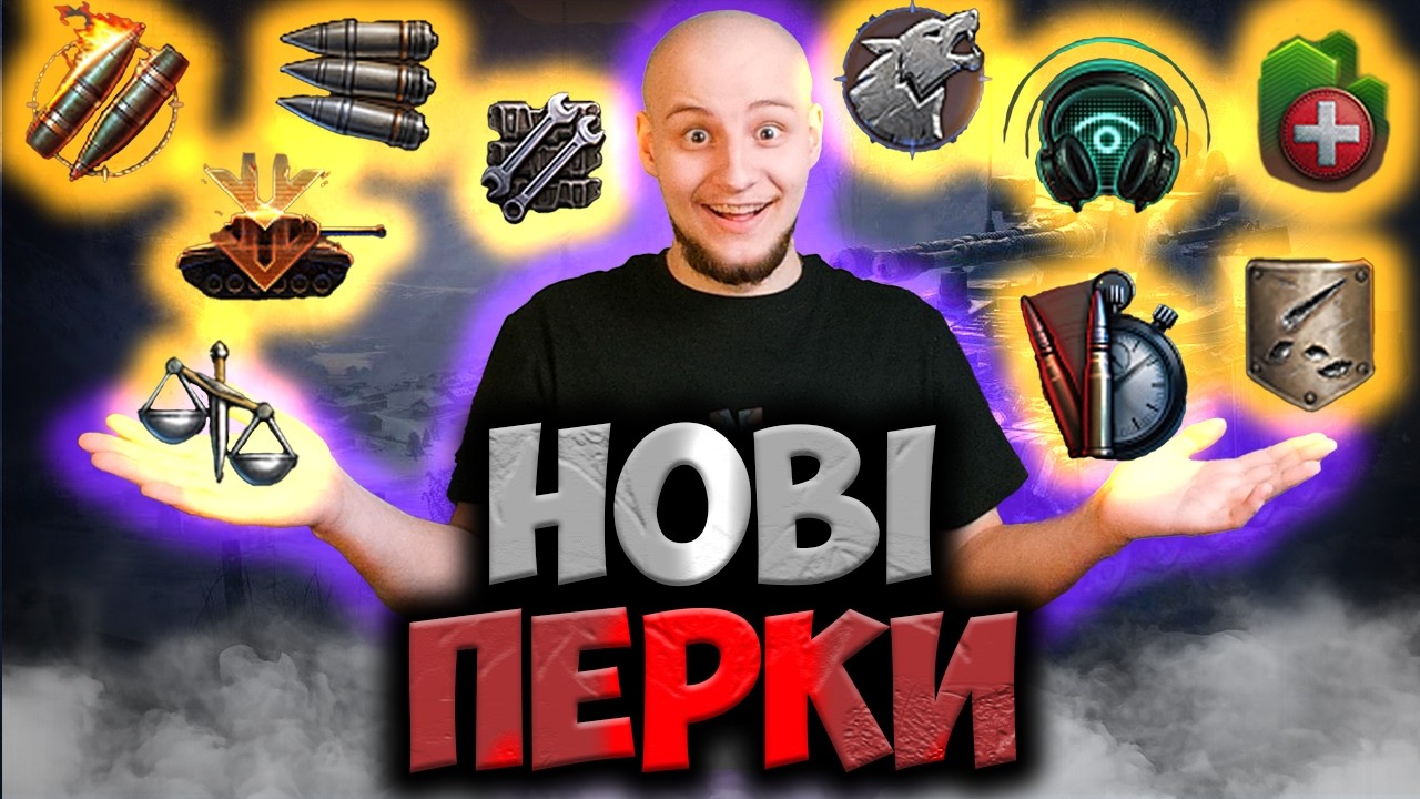 ДЕCЯТЬ НОВИХ ПЕРКІВ😱 -  ВЖЕ ВЕСНОЮ!🤩+ ЗМІНИ В БП #wotua #nagleishiy
