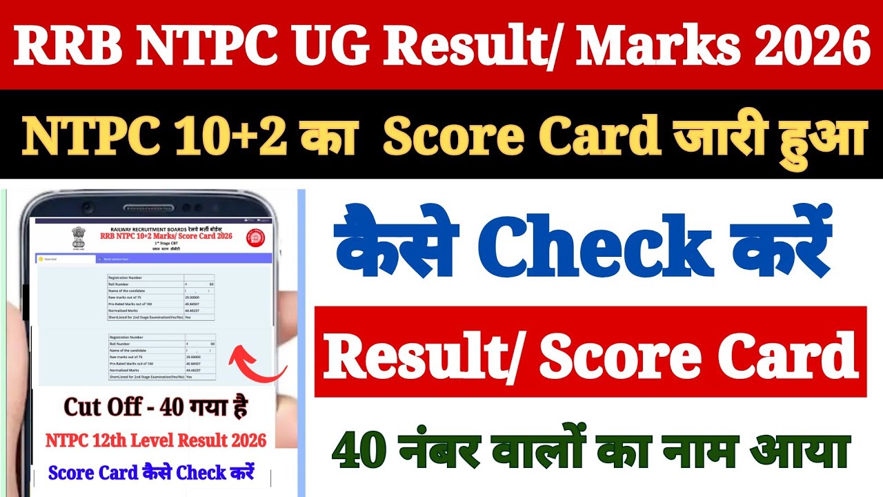 RRB NTPC UG Score Card 2026 Kaise Dekhe ? How to Check RRB NTPC Undergraduate Level Score Card 2026