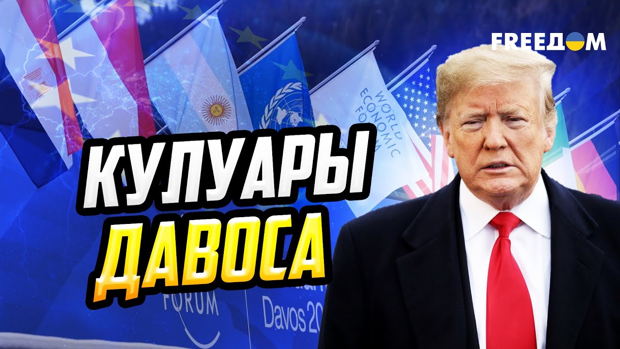 Украина интересна мировому бизнесу: важность встреч в Давосе
