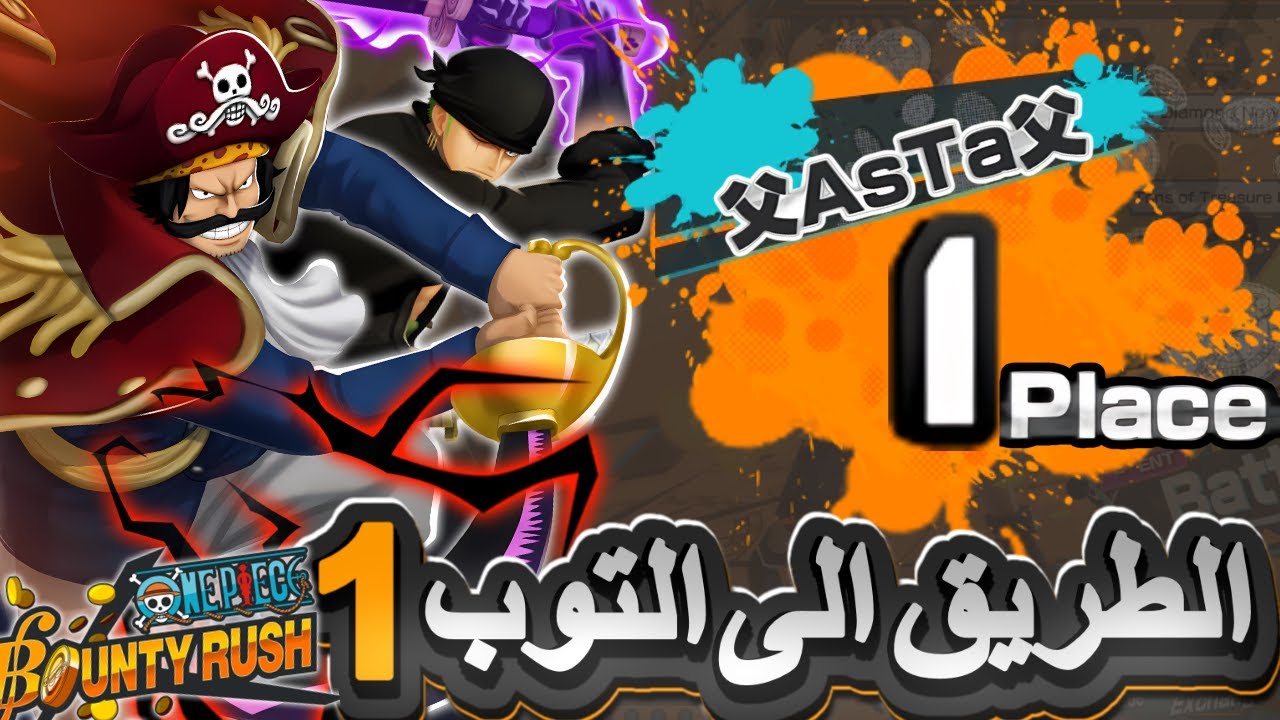 هل ممكن نوصل توب 1 ؟🤔(الجلد في العم روجر في الايفنت 🔥) #باونتي_راش