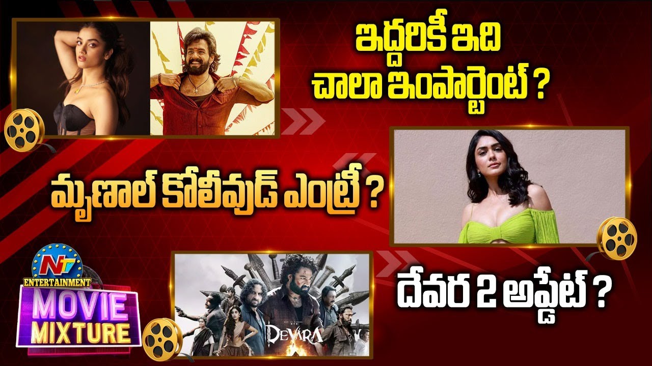 #LENIN Movie is Very Important for both Bhagyashri&Akhil ? | Mrunal Thakur Kollywood Entry? | NTVENT