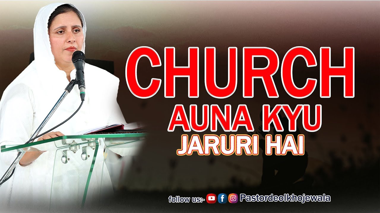 CHURCH AUNA KYU JARURI HAI ||  MESSAGE BY PASTOR GURSHARAN DEOL JI