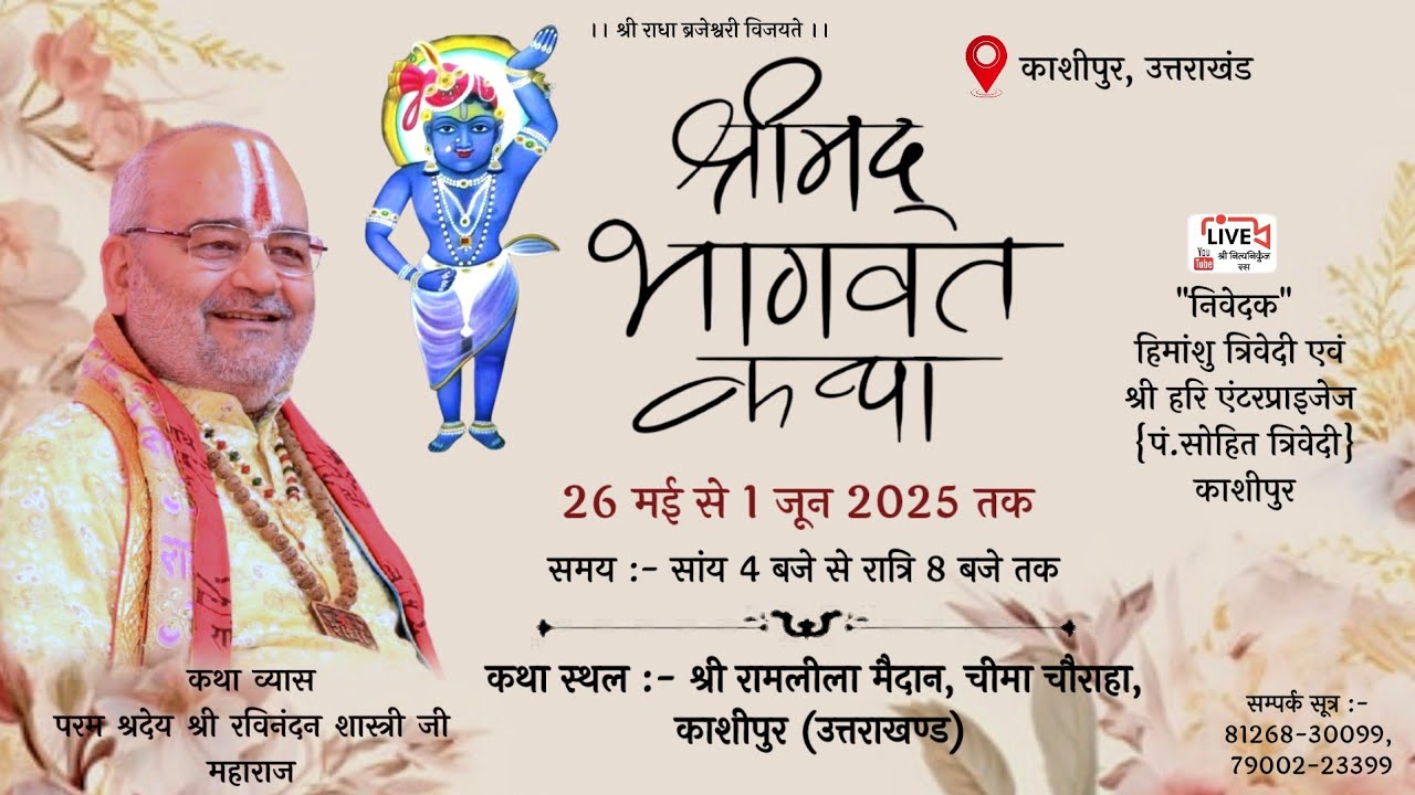 DAY-5🔴 श्रीमद् भागवत कथा, काशीपुर, उत्तराखंड  // Shri ravinandan shastri ji maharaj //