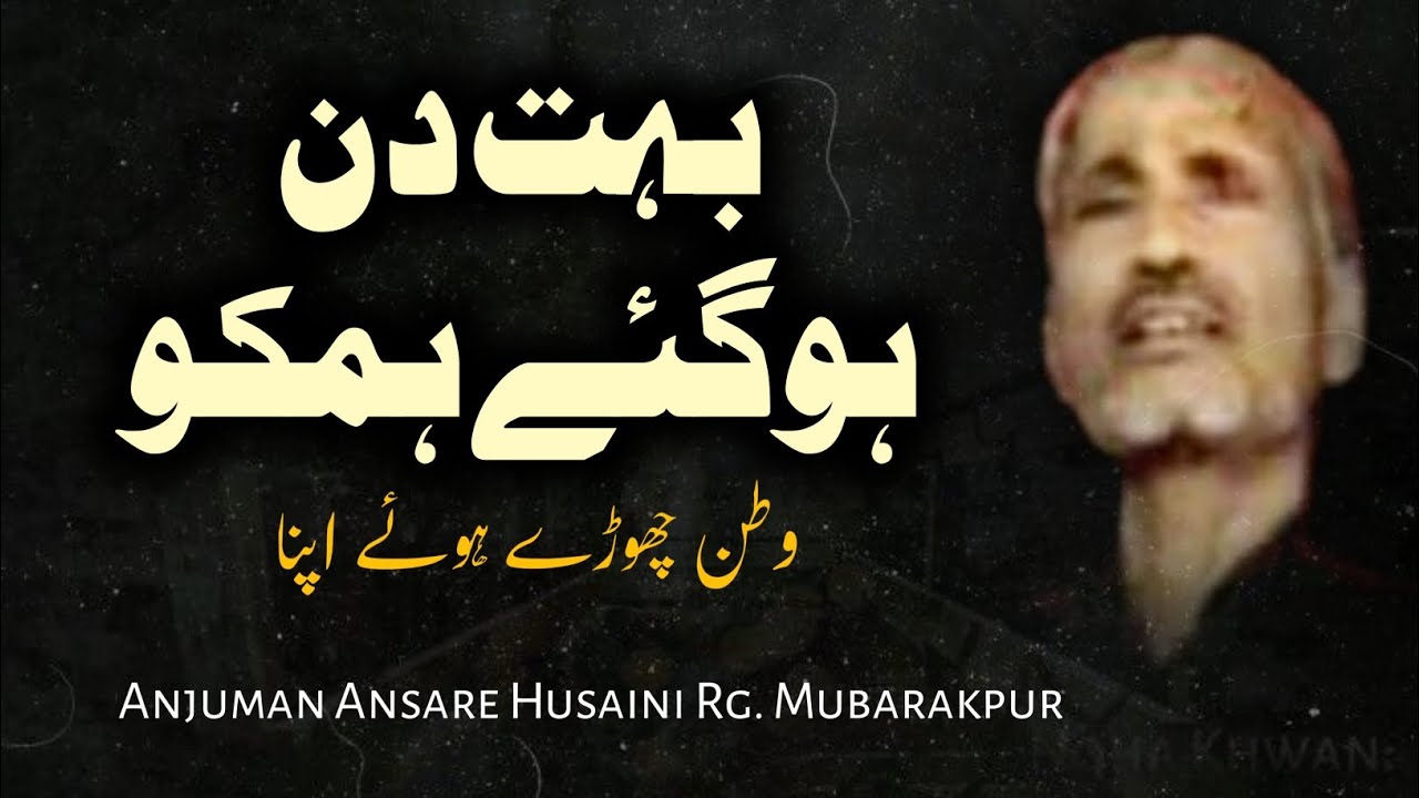 Bahot Din Ho Gaye Ham Ko 2001 |  Noha Khwan Late Ibne Hasan |