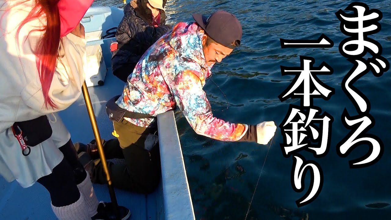 【衝撃釣り場】串本町のカセ釣りで巨大マグロと素手で真っ向勝負！