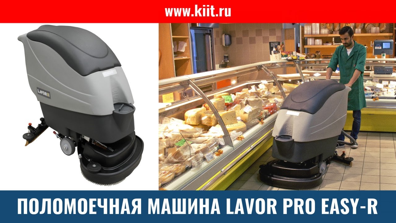 Поломоечная машина LAVOR PRO SCL Easy-R - ручная поломоечная машина Лавор - КИИТ