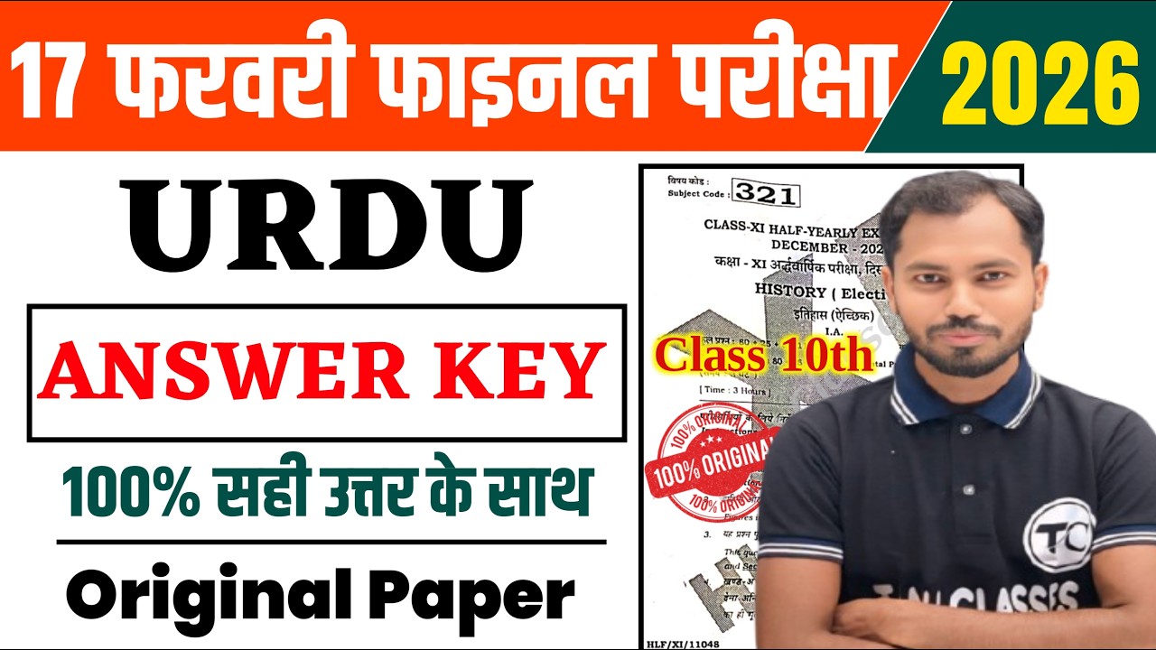 17 February 10th Urdu Answer Key 2026 | Urdu Important Answer Key Questions Answer 2026