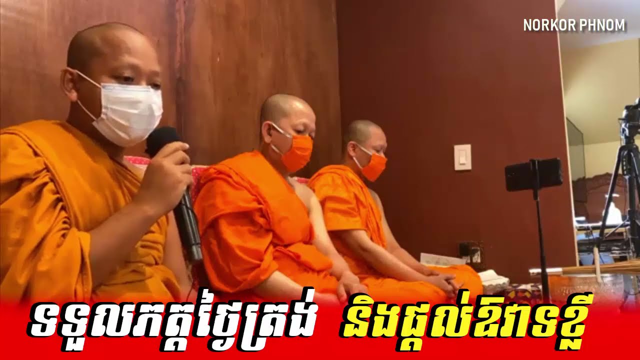 Norkor Phnom