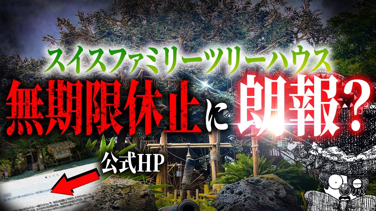 【4年ぶり】再開未定のディズニーアトラクションについに動きが！？【ディズニー考察】