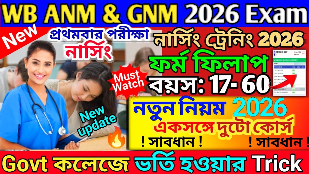 anm gnm 2026 | anm gnm 2026 | anm gnm 2026 | gnm anm 2026 | gnm anm | gnm anm 2026 preparation #gnm