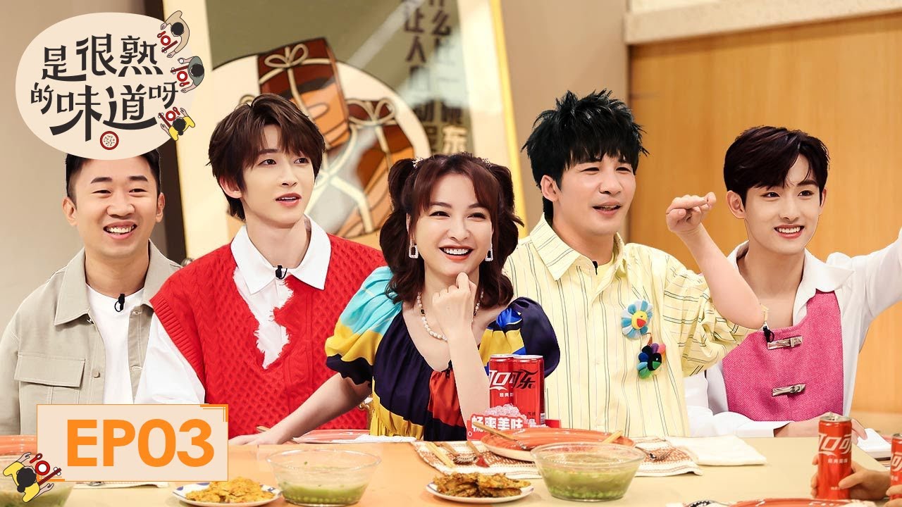 [ENG SUB]《是很熟的味道呀》完整版第3期：大张伟刘宇妈妈厨艺征服 | The Flavour Rings a Bell