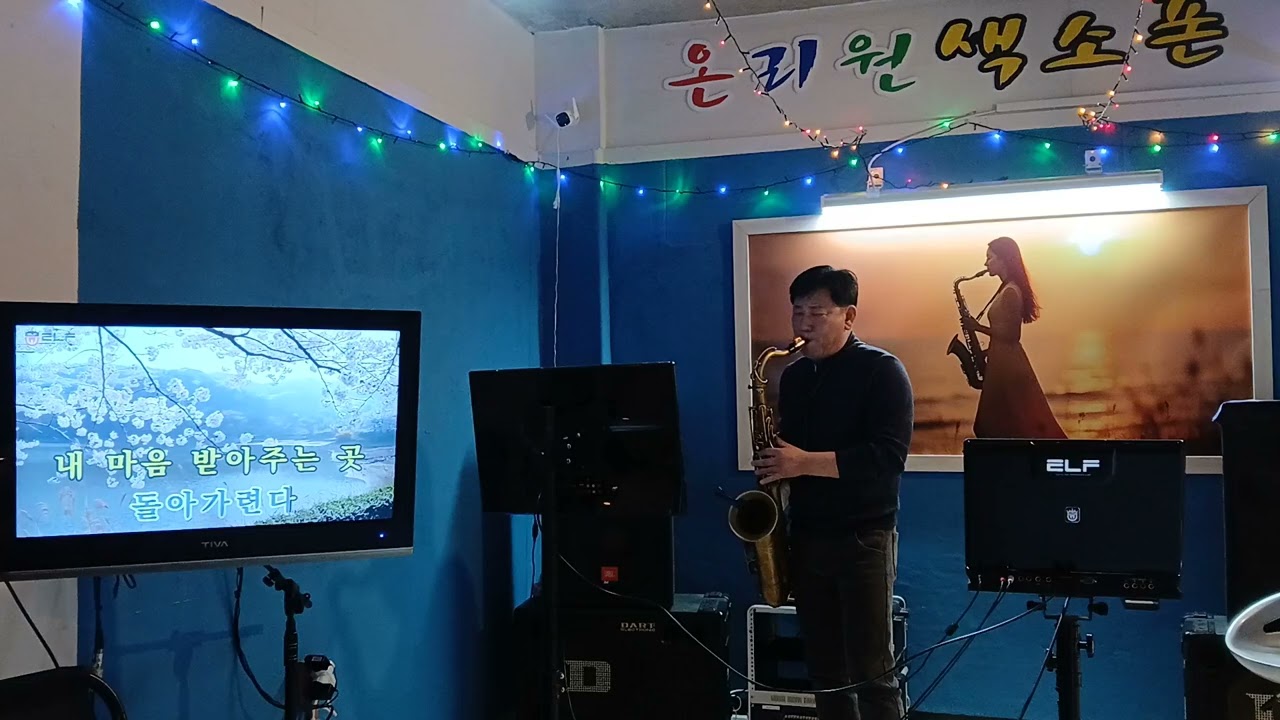 #(강민주)#회룡포#미스트롯#왕초보#테너 색소폰입니당#예쁘게# 봐주세요#