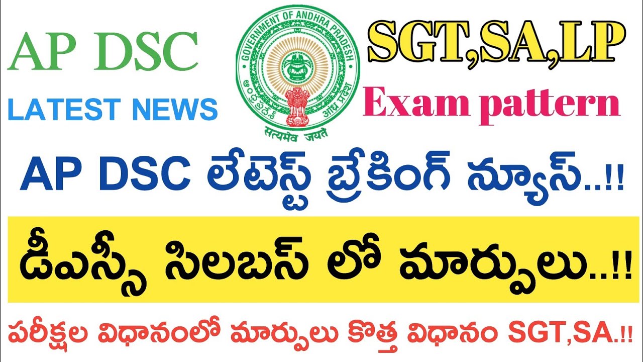 Ap Dsc Notification 2018 || Ap Dsc syllabus Exam Pattern 2018 || ఈ రోజు వార్తలు