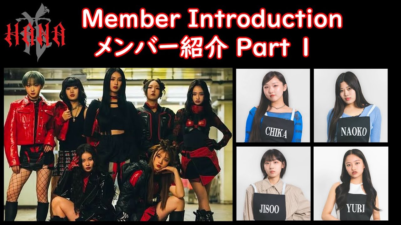 Guide to HANA 🌹 Eng Sub [Part 1] Get to Know Each Member's Audition Story 🌹 メンバー紹介