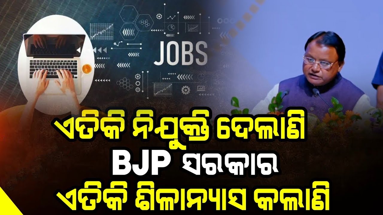 CM Mohan Majhi Gives BIG Jobs To 591 People And Spends ₹2668 Crore On NEW Projects?