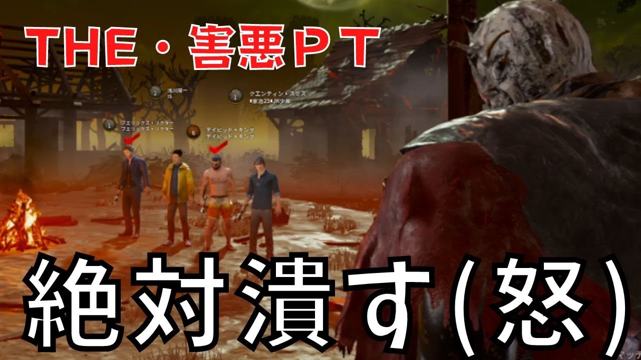【DbD】ギリギリでアイテムを変える害悪PTを日本最強のレイスで迎え撃つ『デッドバイデイライト』