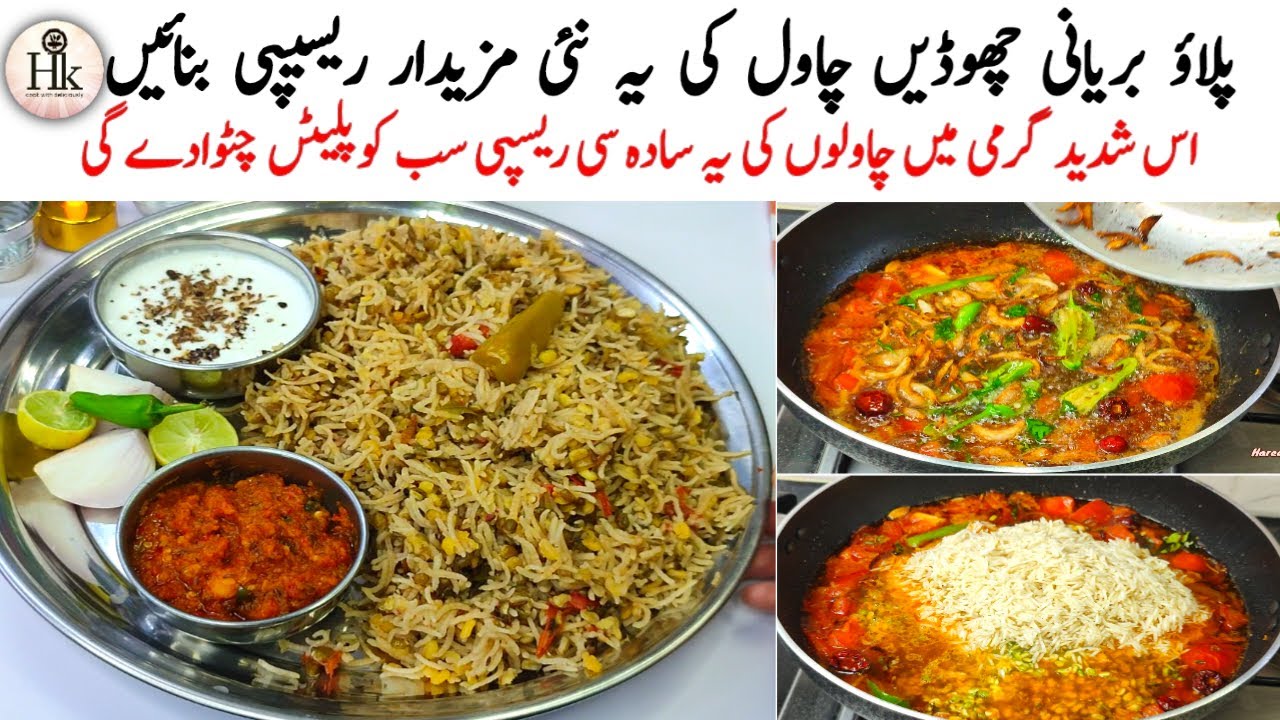 Na Pulao, Na Biryani Make New Tasteful Rice With This New Recipe | Summer Special New Easy Recipe