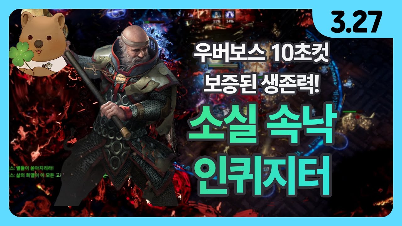 [POE 3.27] 낙인인데 맵핑이 좋다고? (할배주의)