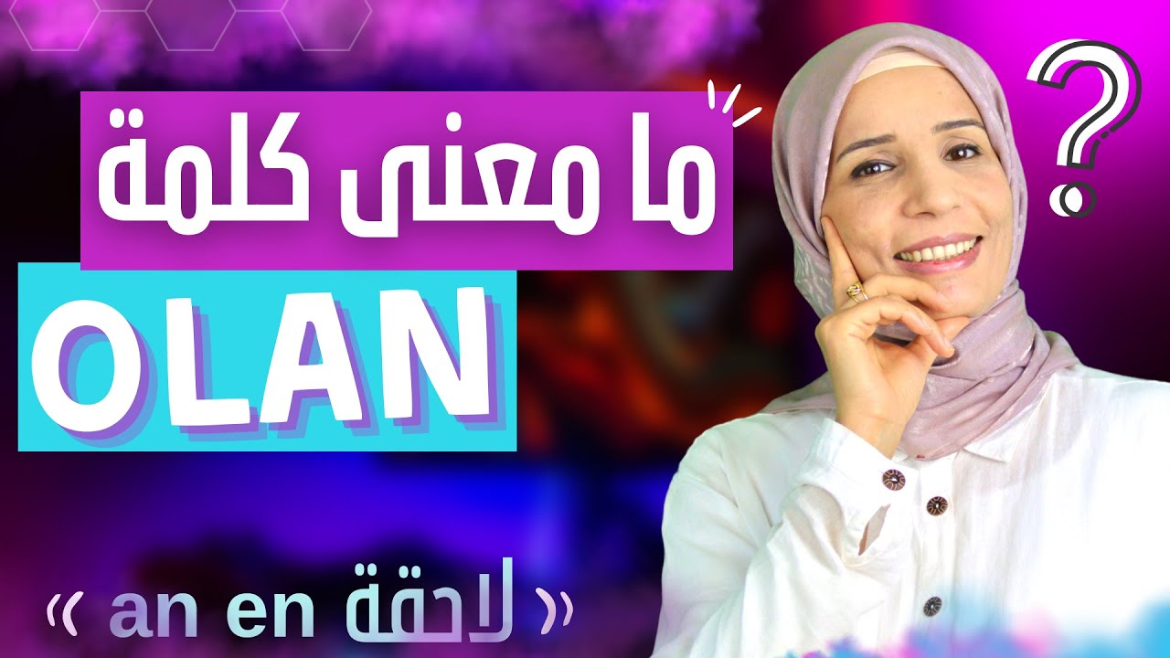ما معنى كلمة olan باللغة التركية،  لاحقة an / en بالتركي
