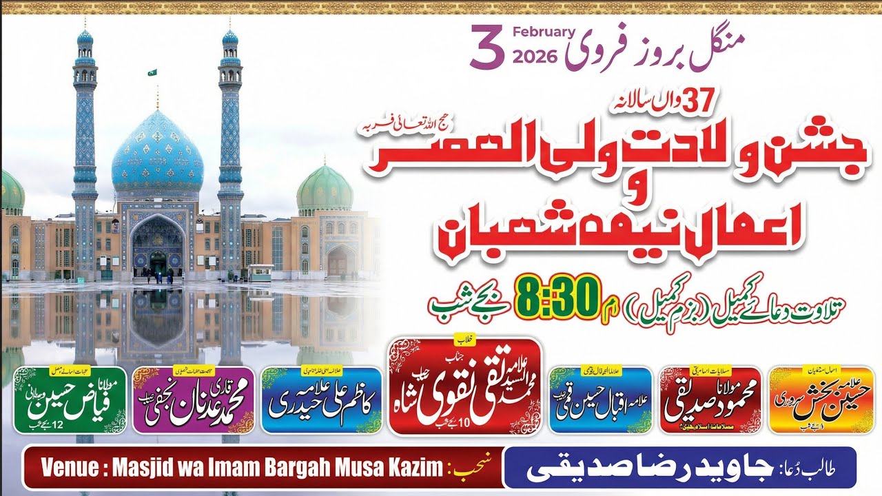 LIVE: 37th Jashn e Wiladat e Wali ul Asr & Aamal e Neem e Shaban | Allama Taqi Naqvi Shah | Multan