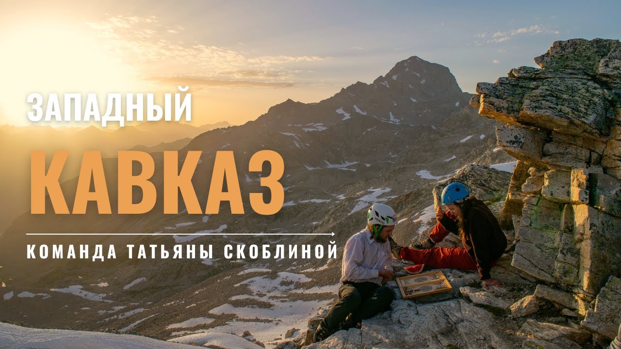 от Уллу-Келя к Эльбрусу