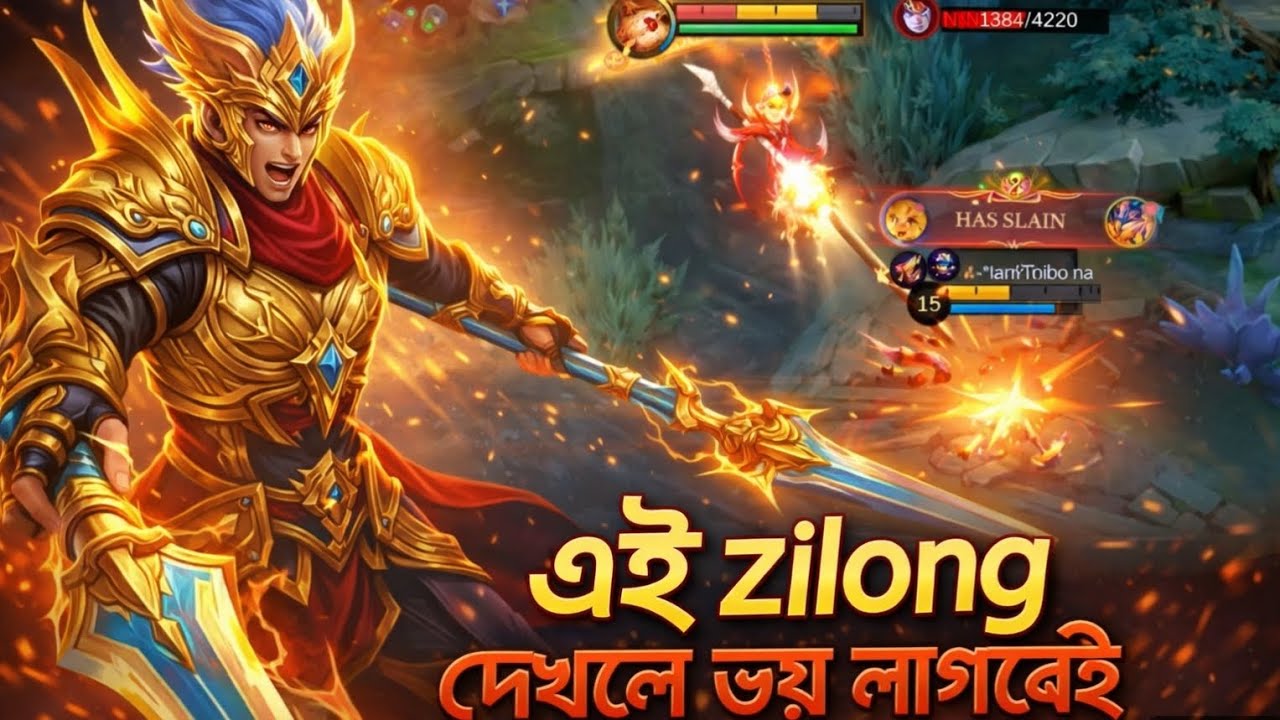 Pro Player না হয়েও Zilong এ Monster Gameplay 🔥