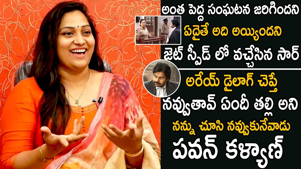 Vakeel Saab Super Woman Sarala Devi Alias Lirisha Shared Funny Story Behind Court Scene | CC