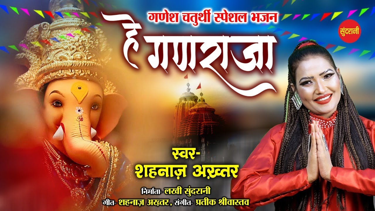 He Ganraja - हे गणराजा - Shahnaaz Akhtar | Ganesh Chaturthi Special Video Song