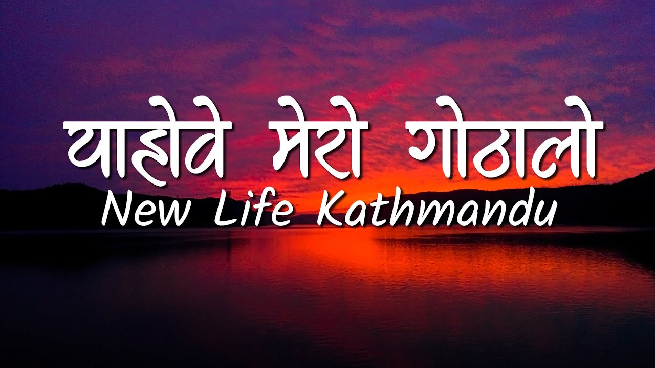 Yahoveh Mero Gothalo (Lyrics) - New Life Kathmandu