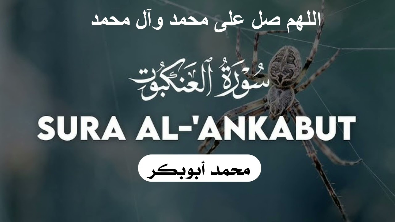 Surah-Al-Ankabut,By Muhammad Abubakar Aziz