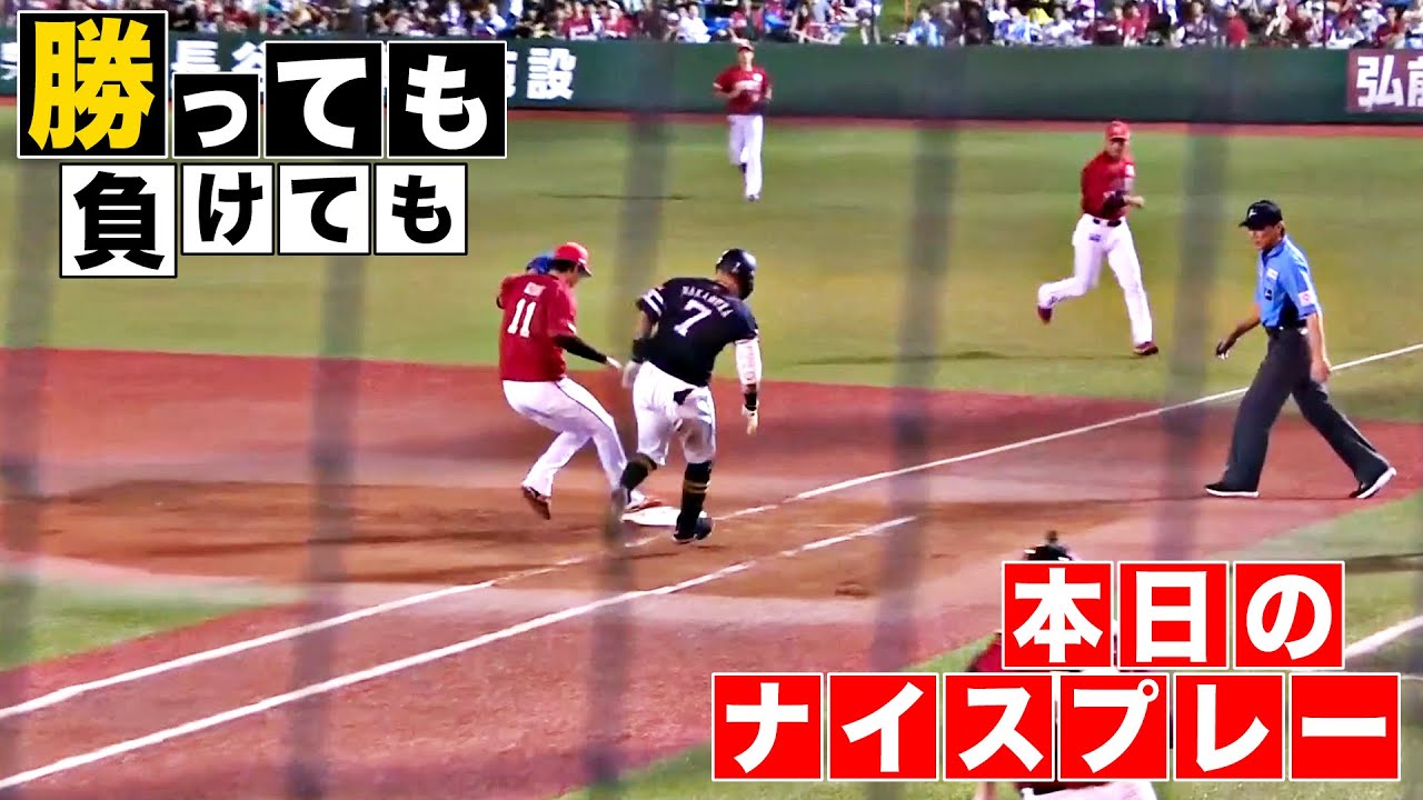 【勝っても】本日のナイスプレー【負けても】(2025年8月26日)