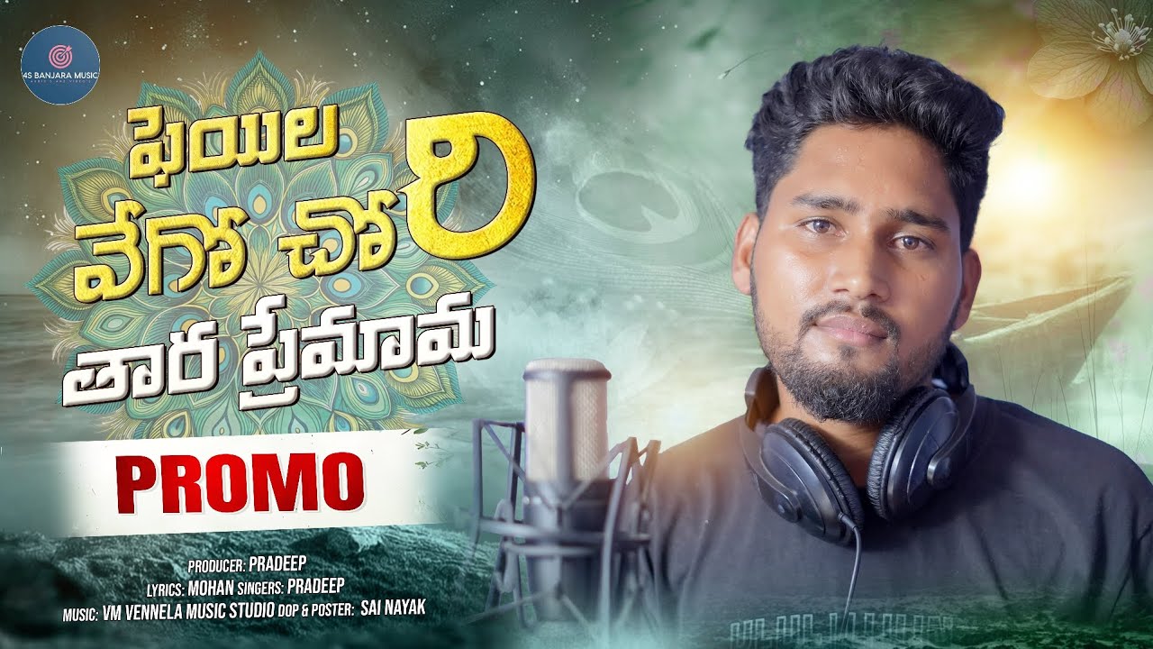 Fail vego Chori promo song || Banjara Love  Failure song || pradeep singer || 4s Banjara  Music