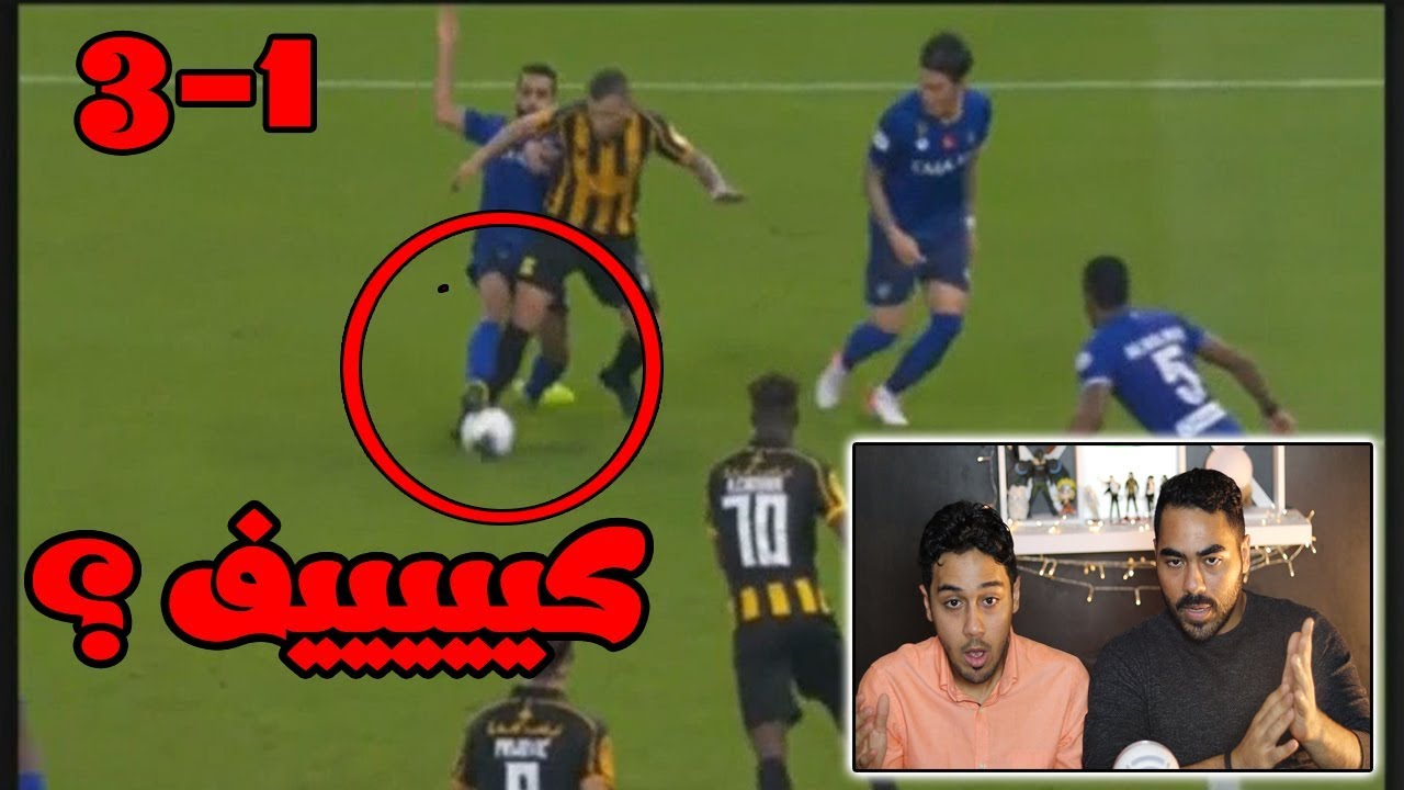 ردة فعل أهلاوية على الإتحاد💛 x الهلال💙 1-3 | دوري كأس الأمير محمد بن سلمان |مرا ثانيه بأقل من أسبوع😱