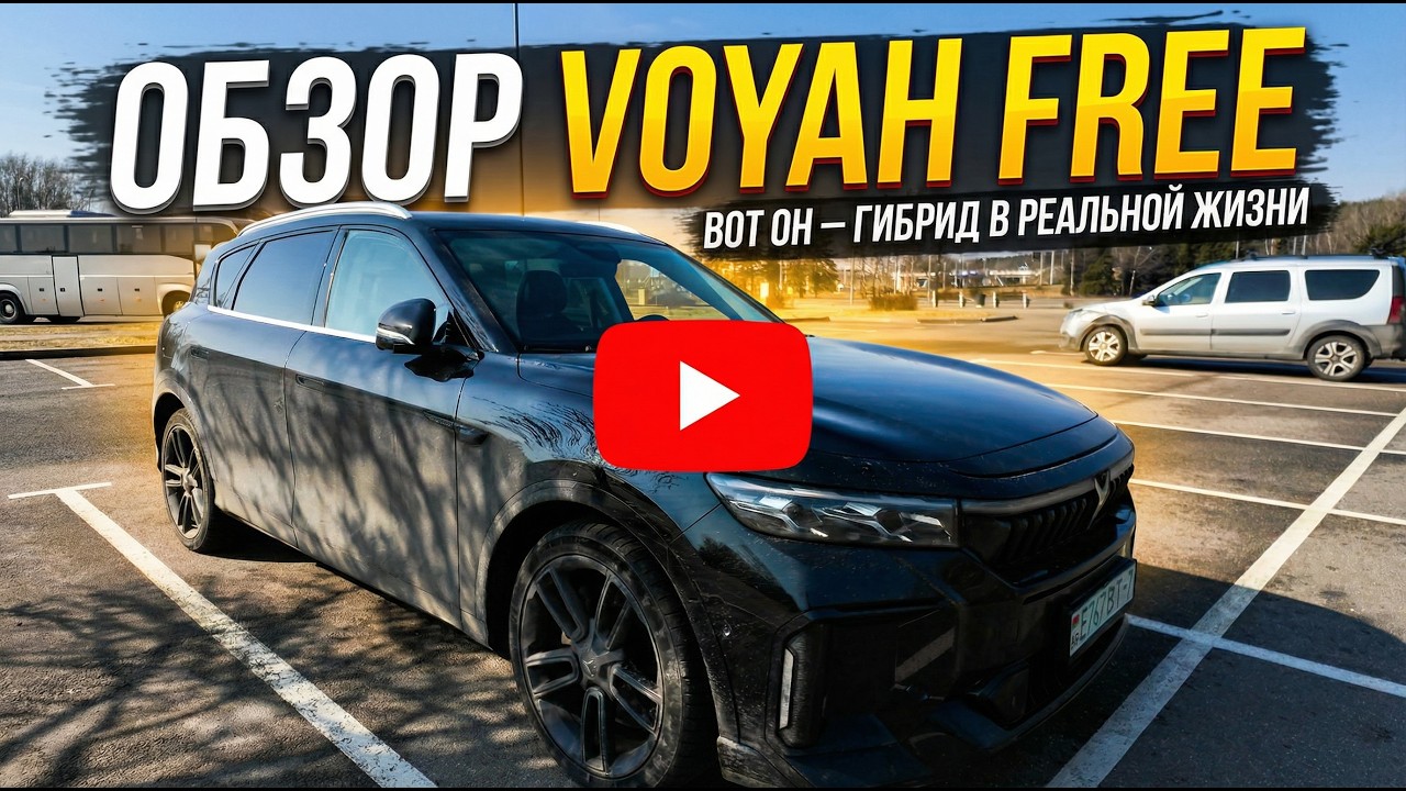 Вся правда о Voyah Free! Гибрид в реальной жизни! Такого не раскажут владельцы!