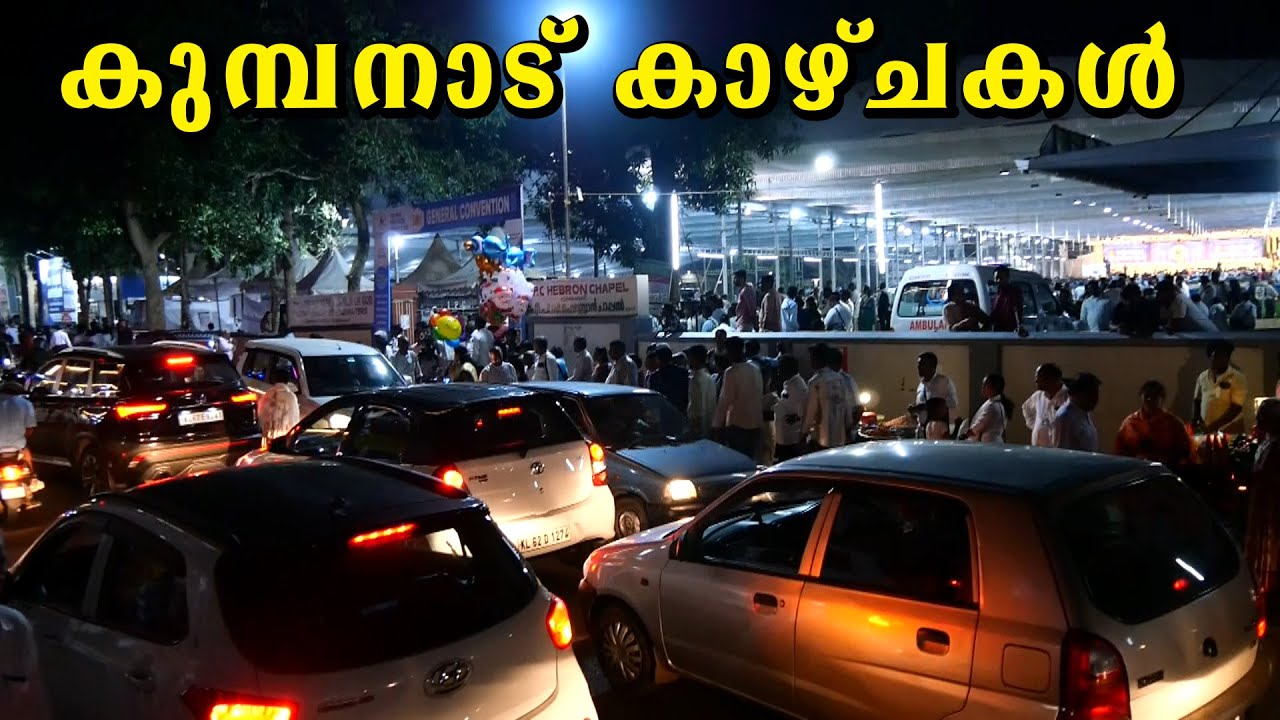 കുമ്പനാട് കൺവെൻഷൻ കാഴ്ചകൾ | Visuals from Kumbanad Convention #ipckumbanad #kumbanadconvention